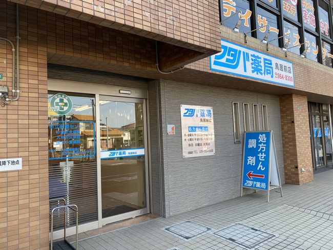 鳥居前店メイン