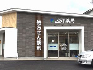 フタバ薬局石田店