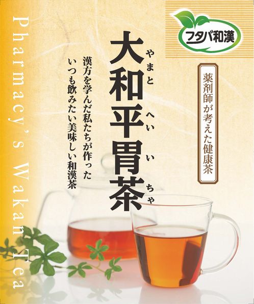 大和平胃茶下