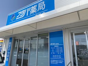 フタバ薬局遠賀店