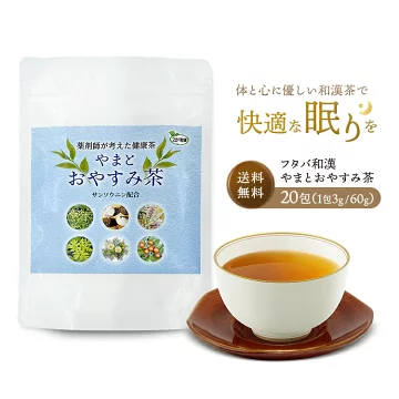 やまとおやすみ茶